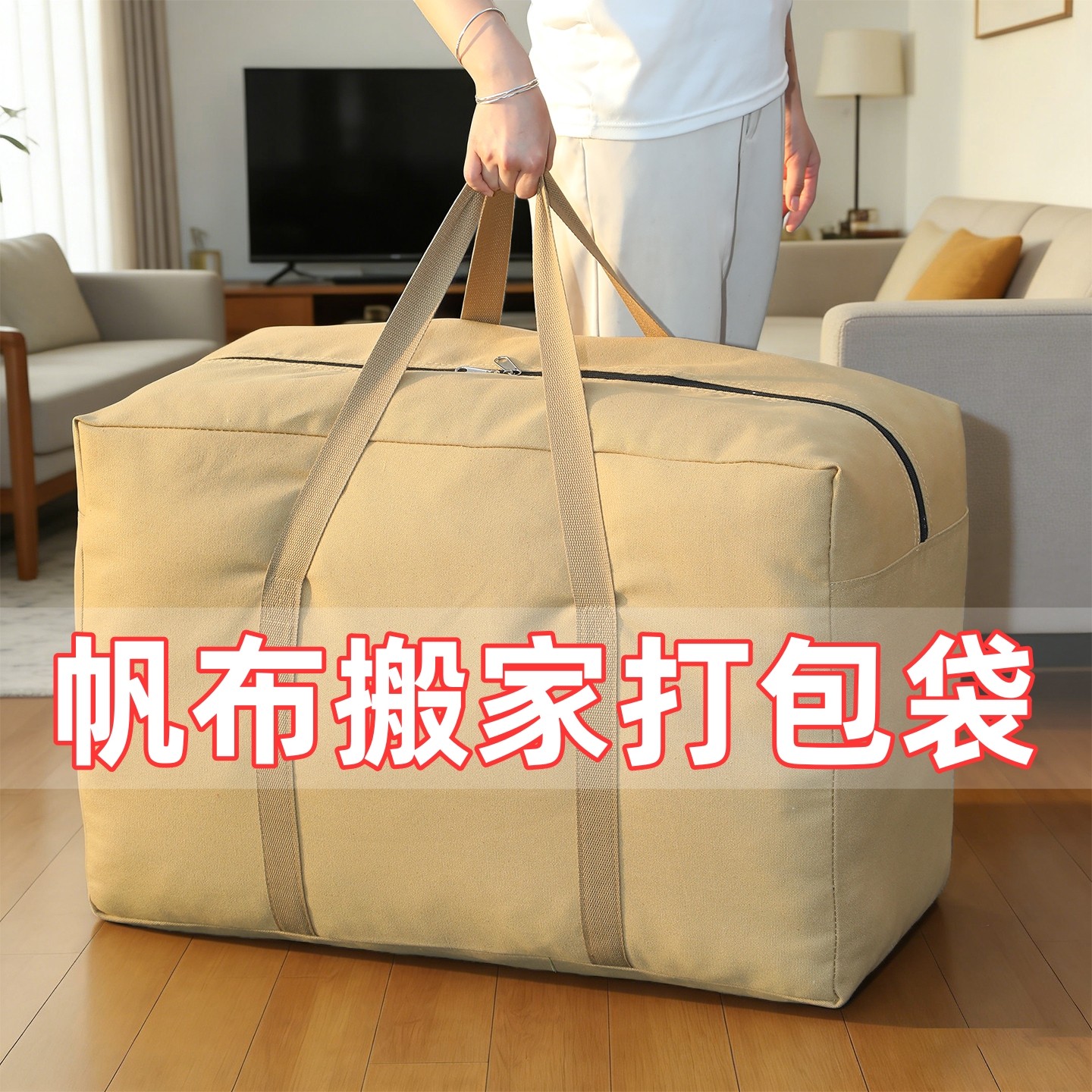 帆布搬家打包袋加厚大容量棉被被子收纳袋子神器整理专用行李袋袋,收纳整理,被子防尘袋,淘宝优惠券,粉丝福利购,淘宝优惠卷