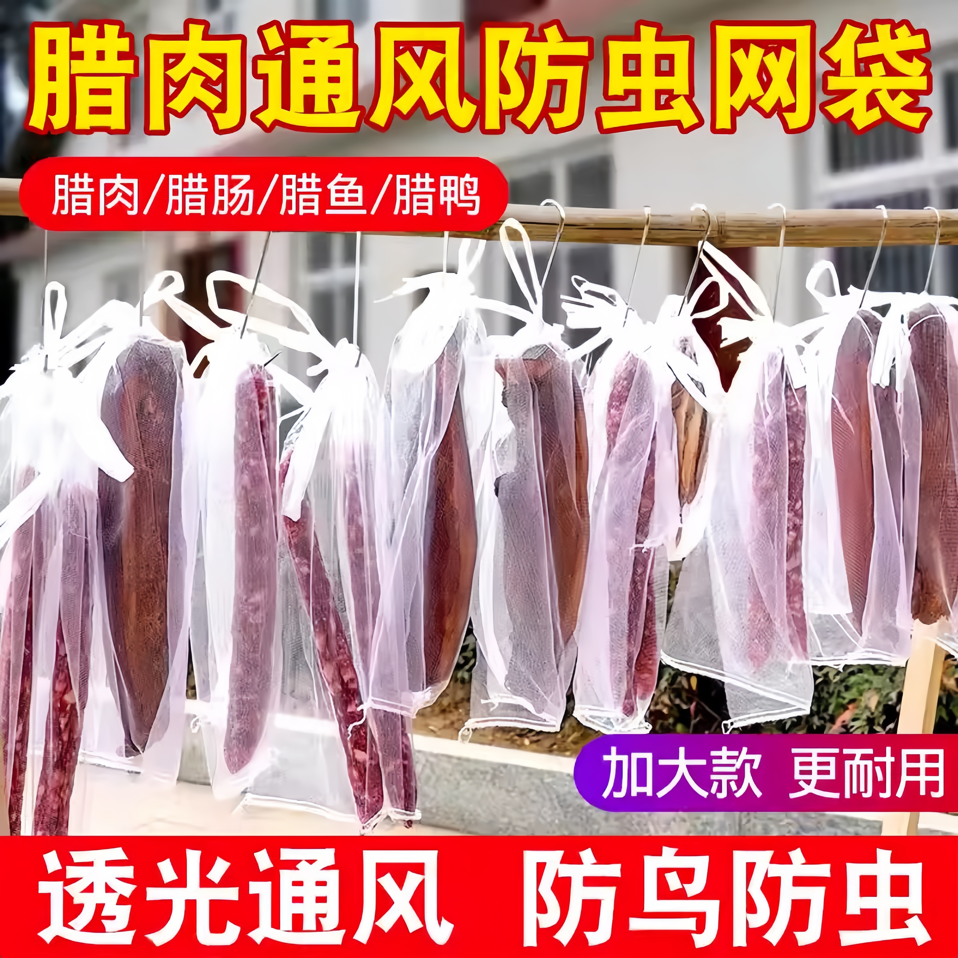 香肠晾晒网晒腊肉防虫网袋家用阳台食品鱼干晒菜晒干货神器尼龙网,收纳整理,壁挂晾晒架/网,淘宝优惠券,粉丝福利购,淘宝优惠卷