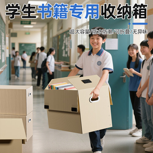 书籍绘本收纳纸箱加厚加硬整理