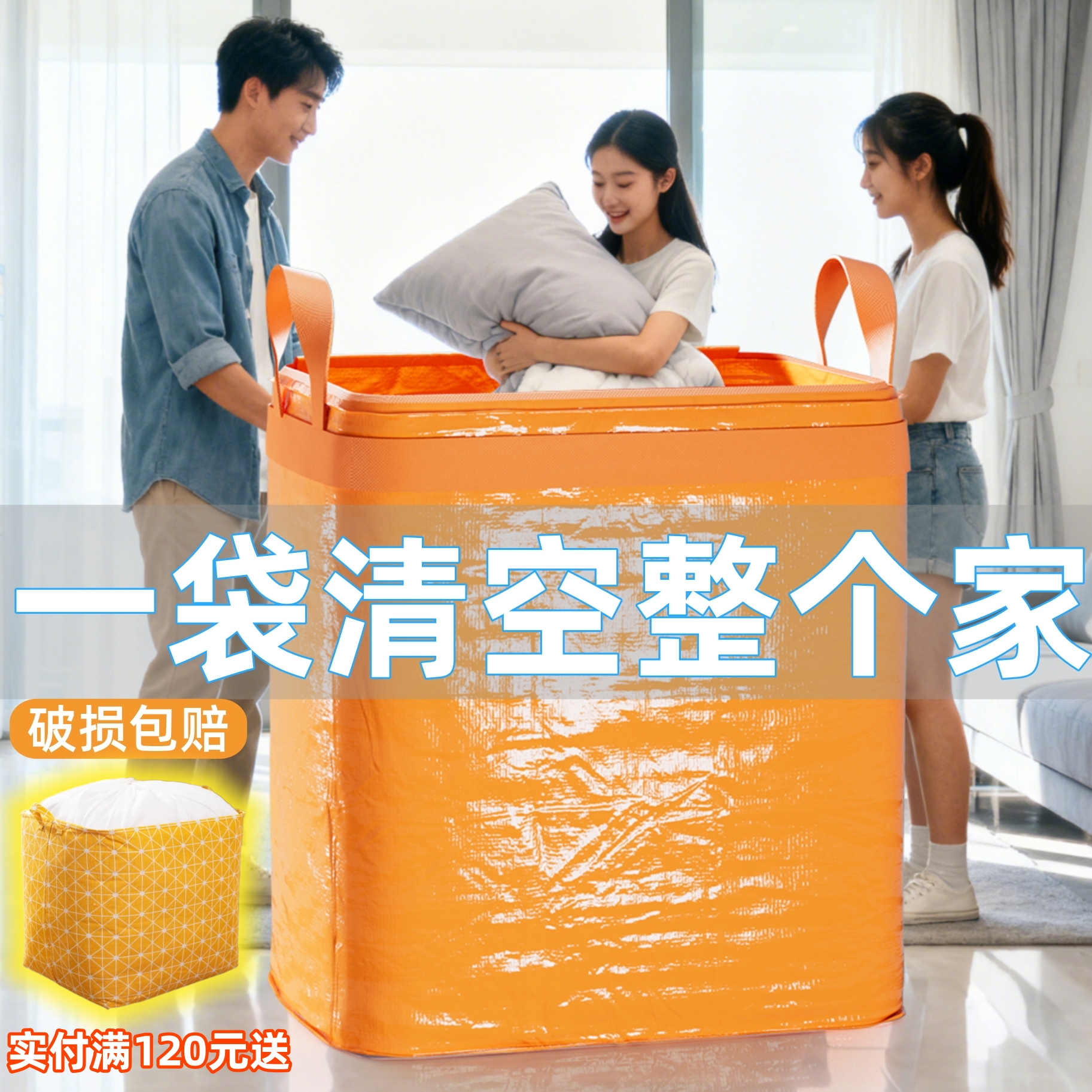 【升级加固】搬家打包专用收纳袋