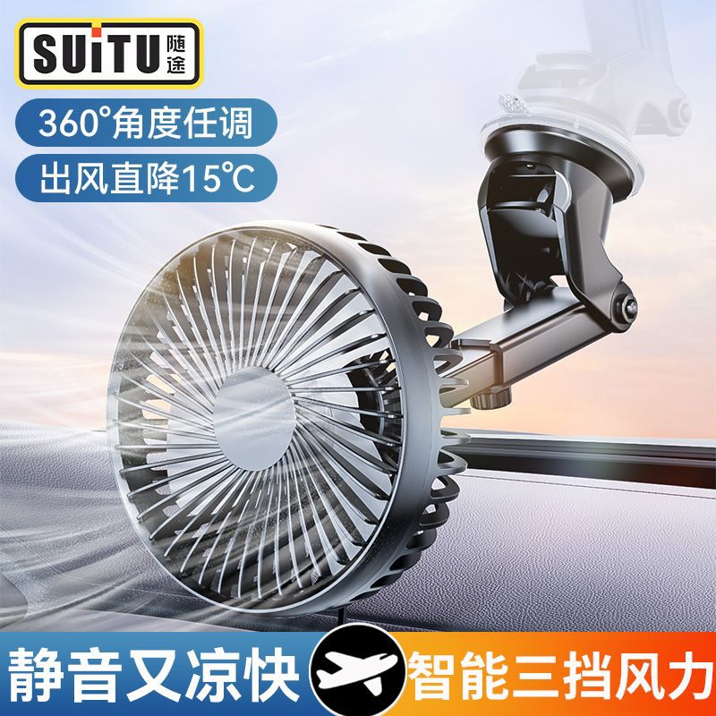 车载制冷空调扇吸盘式12v24v通用大货车usb风扇大风力制冷小空调