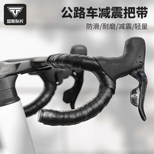 公路自行车骑行把带超轻防滑带减震加厚手把车把手柄缠绕带绑带