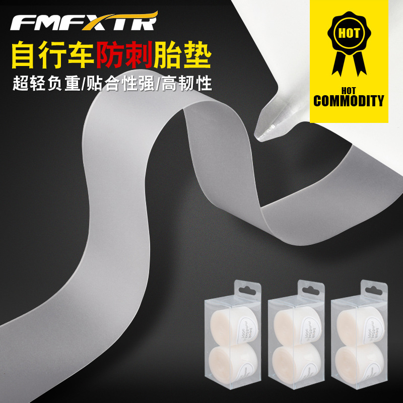 山地自行车防刺内胎垫保护垫防扎内胎防爆轧衬带26/27.5/29寸700c
