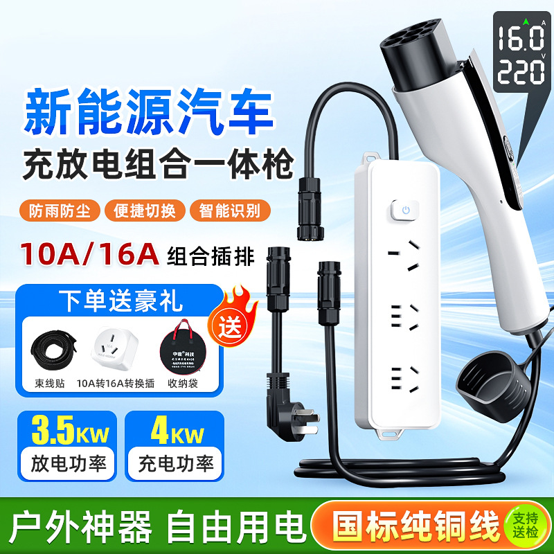 新能源车充放电一体枪便携小鹏比亚迪奇瑞风云t9随车充电器放电枪