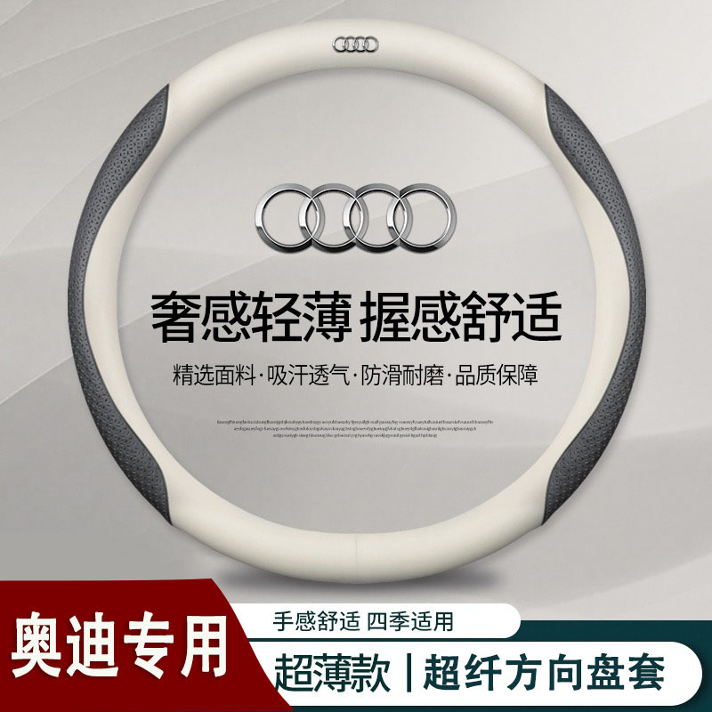 奥迪方向盘套新款真皮手缝超薄