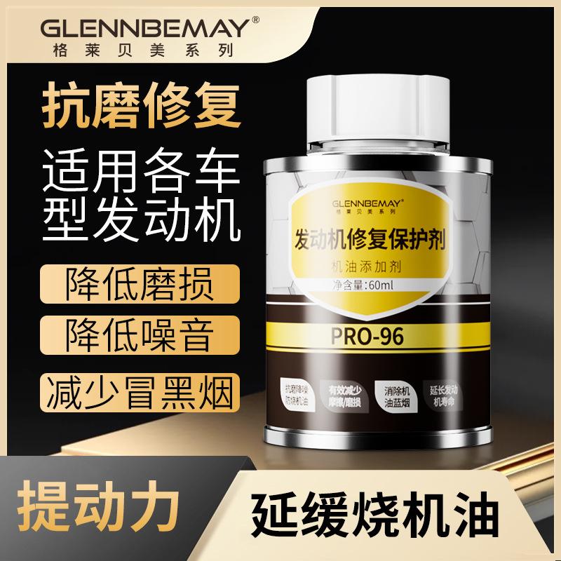 汽车发动机抗磨保护剂抗磨修复剂
