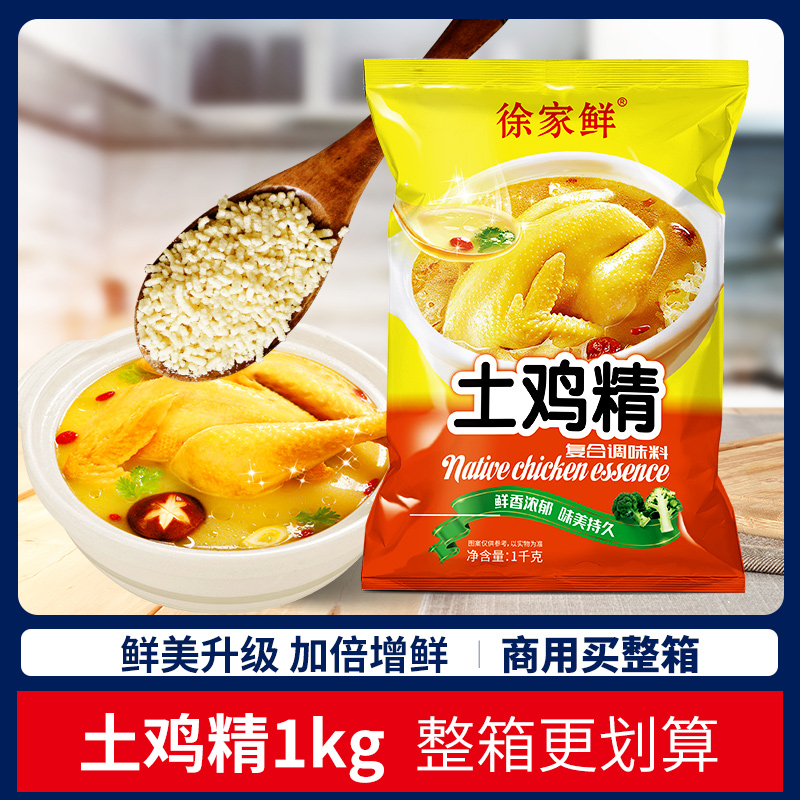 土鸡精1000g大袋 商用批发家用餐饮店汤料煲汤火锅炒菜食堂
