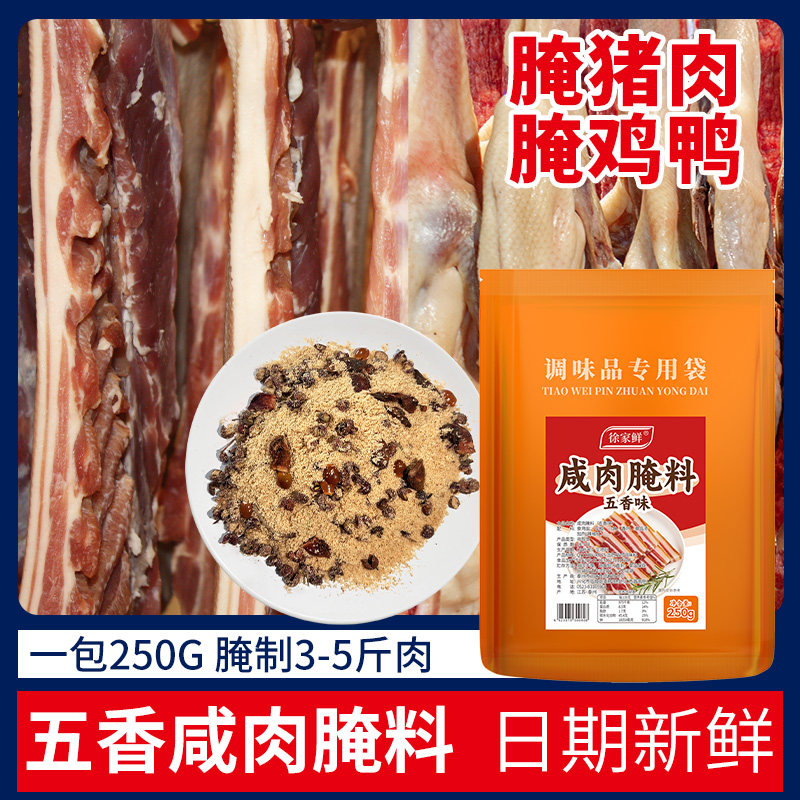 五香咸肉腌料腌鱼腌肉调料家用腊鱼腊肉腌制料烤肉烤鱼调料,粮油调味/速食/干货/烘焙,烧烤调料/腌料,淘宝优惠券,粉丝福利购,淘宝优惠卷