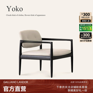 CHENGJUN 极简休闲椅现代简约沙发椅单人椅 Yoko优可扶手椅意式