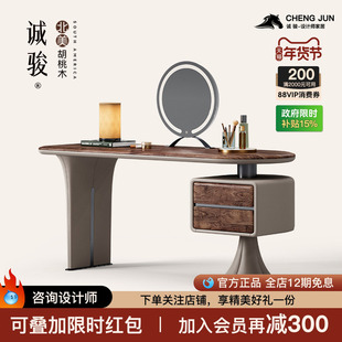 诚骏南美胡桃木梳妆台设计师款轻奢全屋搭配实木卧室化妆桌化妆台