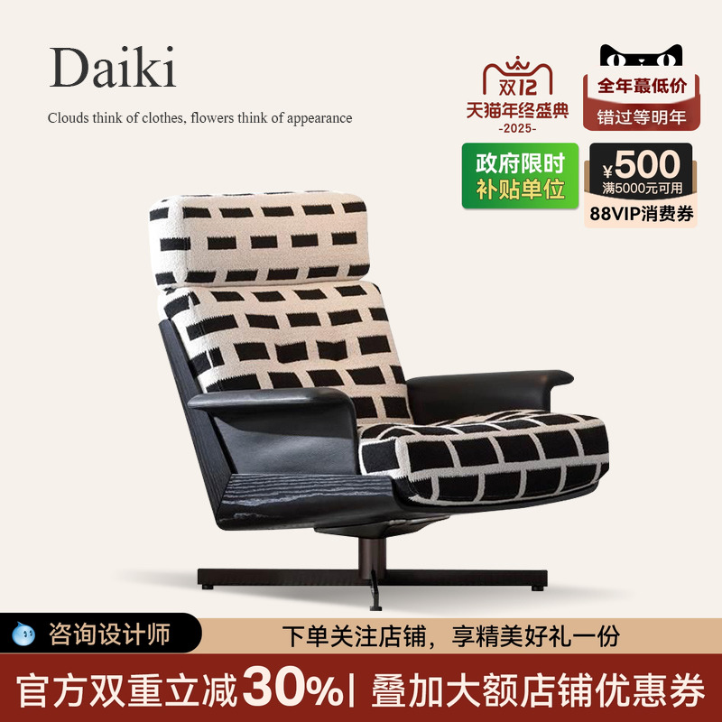 Daiki休闲椅高标定制意式极简