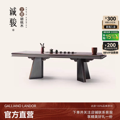 胡桃木实木大板办公泡茶桌椅组合