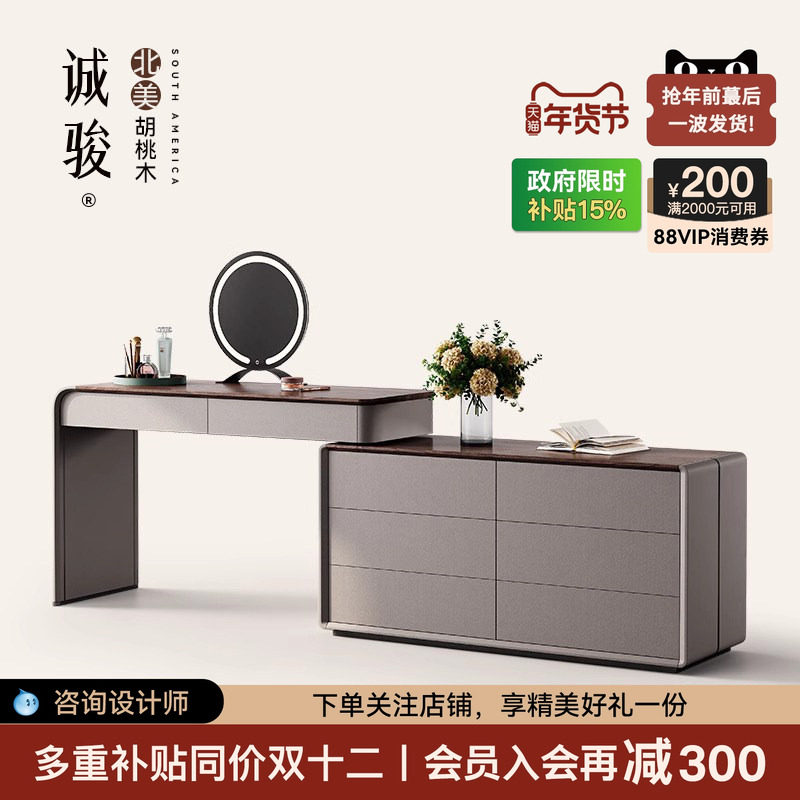 诚骏实木六斗柜梳妆台一体别墅全屋高定卧室配套轻奢胡桃木化妆桌,住宅家具,梳妆台/桌,淘宝优惠券,粉丝福利购,淘宝优惠卷
