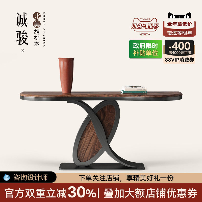 诚骏北美黑胡桃木玄关桌轻奢