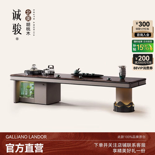 北美胡桃木实木茶桌诚骏