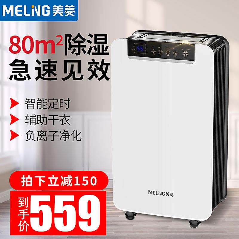 美菱除湿机家用静音抽湿卧室地下室吸湿除潮防潮室内防潮室内迷你