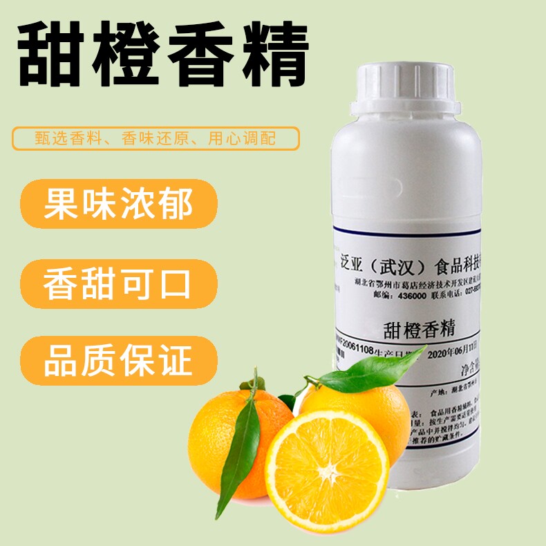 佛手柑/ 甜橙/油柑/卡拉曼橘风味食用香精适用于烘焙糕点冷饮奶茶