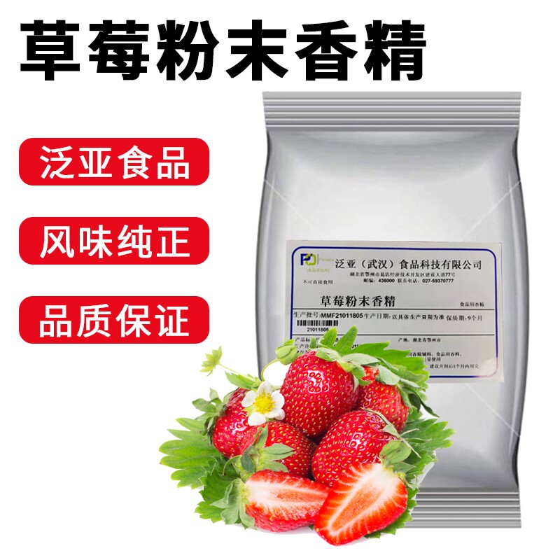 泛亚草莓香精香草香精