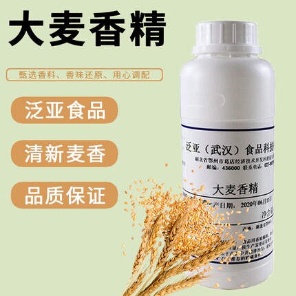 泛亚食品 大麦/ 麦香 /苦荞/红牛风味食品用香精 适用于饮料 酒水