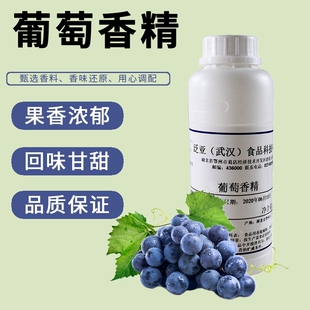 泛亚食品夏黑葡萄/青提风味 食品用香精适用于冷饮冰激淋酒水果酱