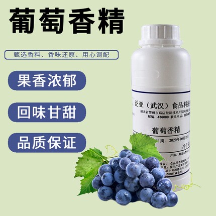 泛亚食品夏黑葡萄/青提风味 食品用香精适用于冷饮冰激淋酒水果酱