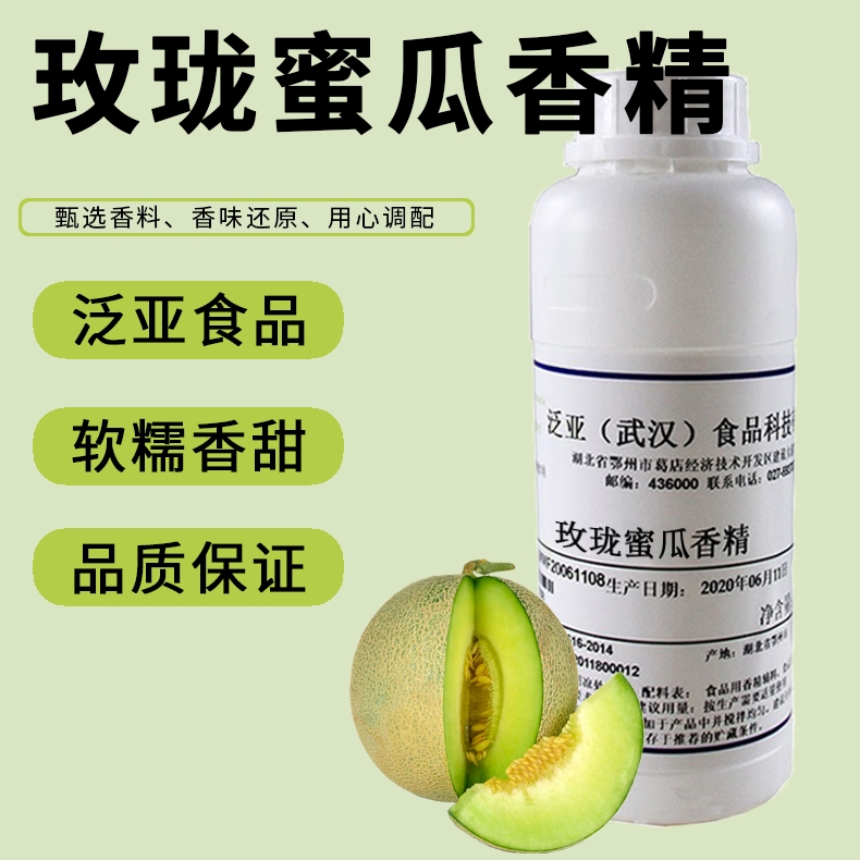泛亚食品 玫珑蜜瓜/柠檬/芒果/草莓/风味香精 适用于糕点饮料奶茶