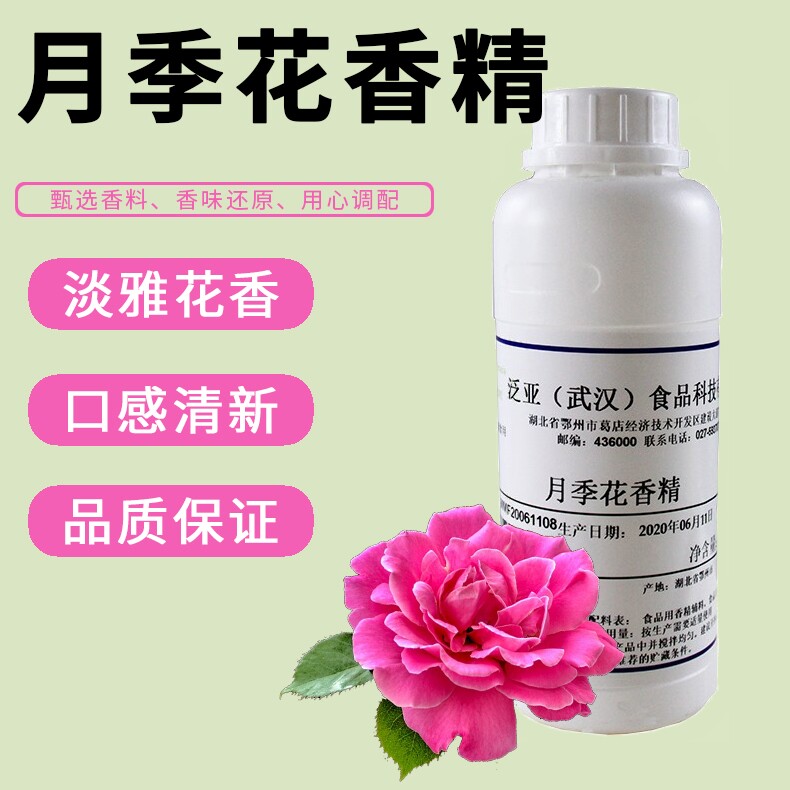 月季花/桂花/ 薰衣草/ 荷花 / 兰花风味食用香精 适用于烘焙饮料