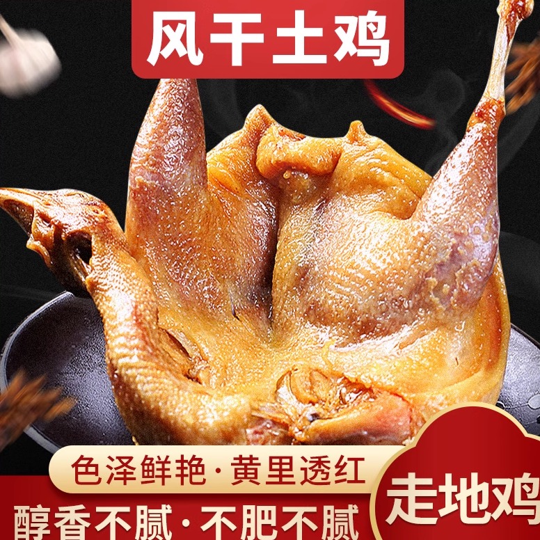 湖北特产农家风干鸡腊肉散养
