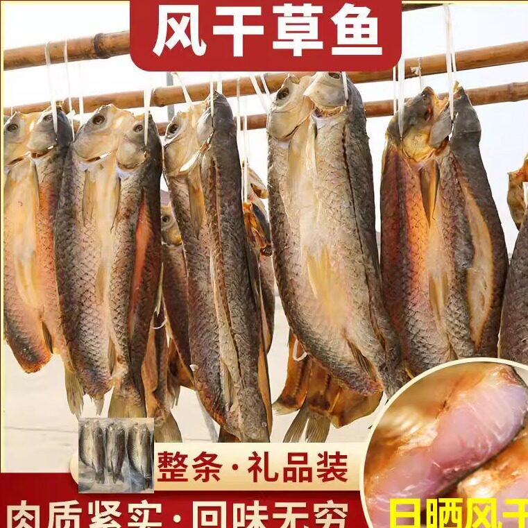 湖北特产腊鱼 风干鱼 农家青鱼阳干鱼咸鱼整条腌鱼腊货年货淡水鱼