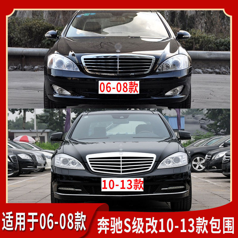 适用奔驰s级w221老款改新款s350改装s300s600s400s500s65amg包围