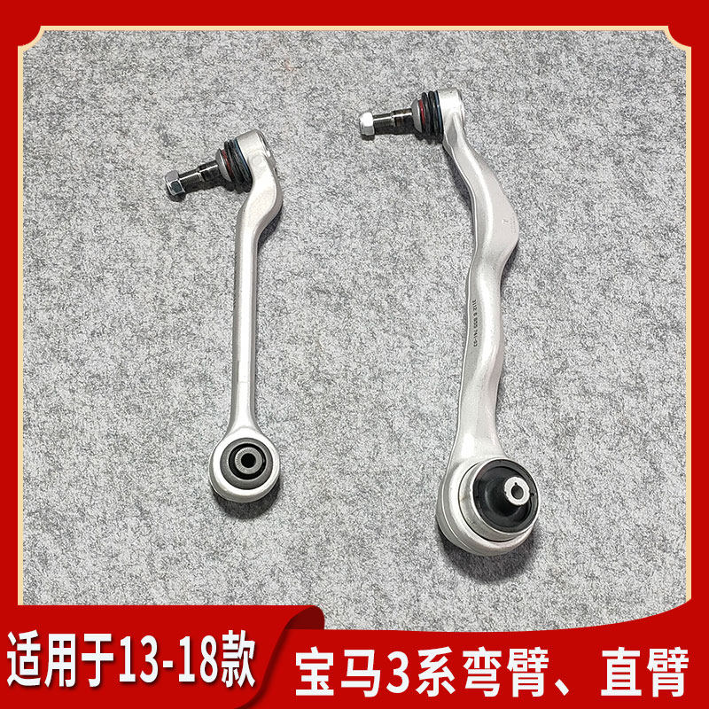 适用宝马3系f30f35前轮316支臂318摆臂320悬挂325直臂330弯臂328