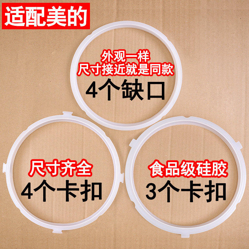 适配美的电子压力锅密封圈4L5L6升电高压锅垫胶圈锅盖皮圈配件大