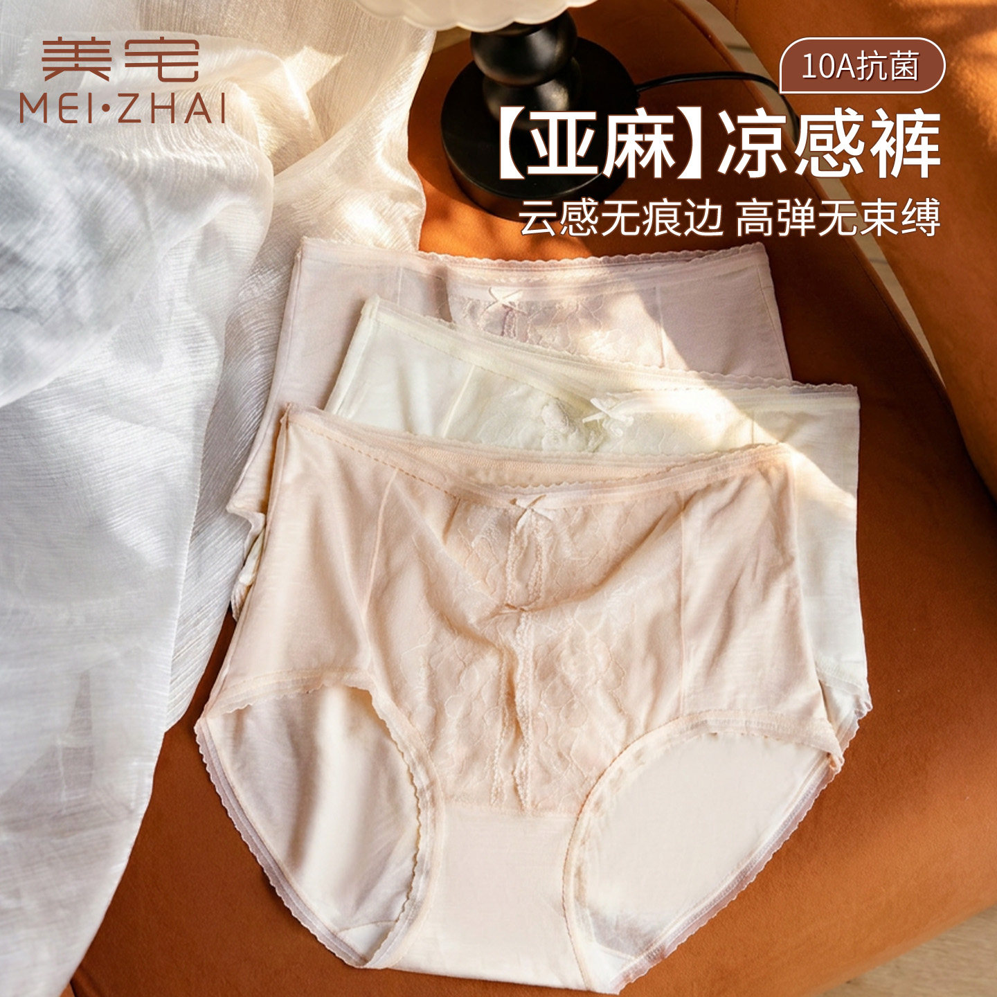 美宅亚麻凉感裤内裤女无