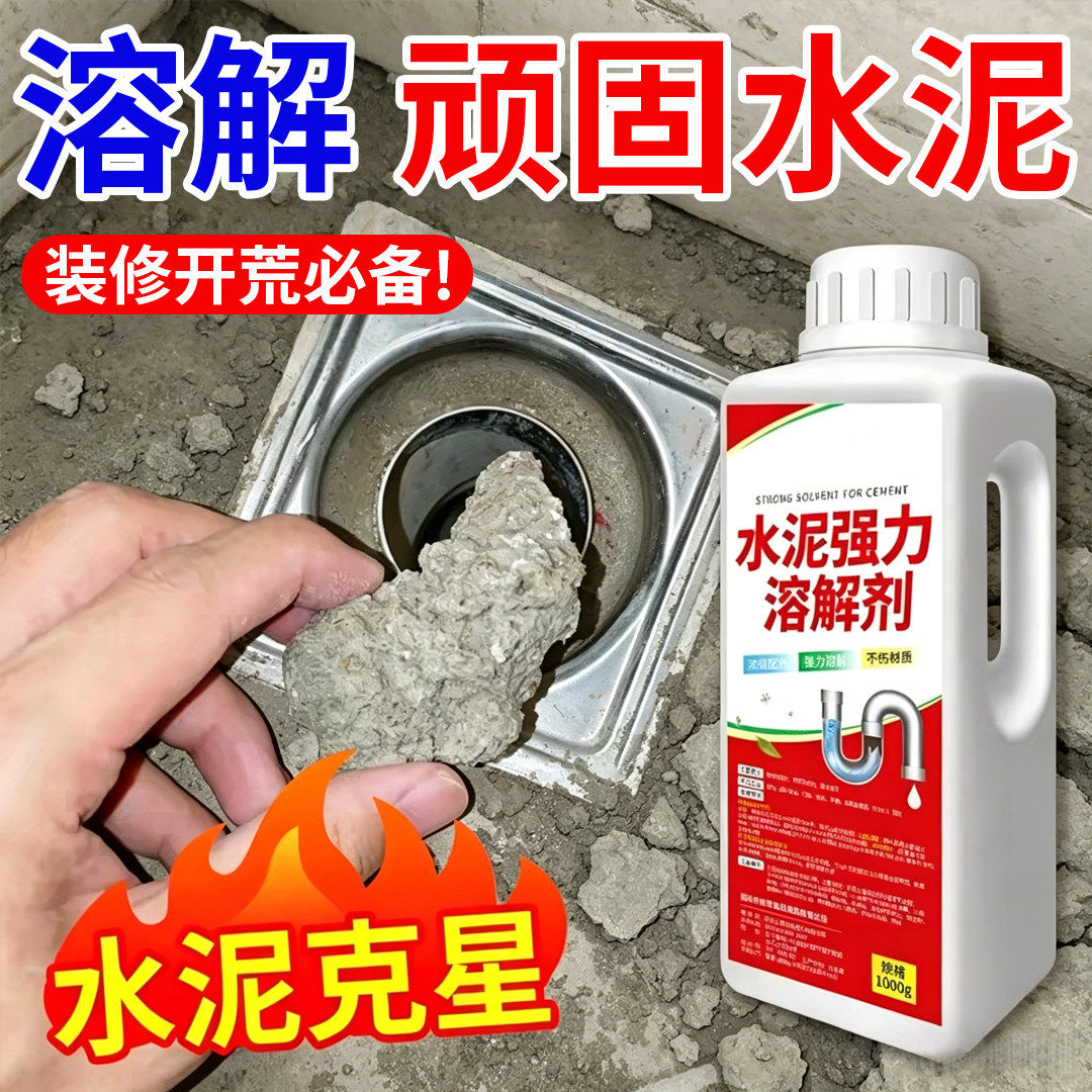 除水泥溶解剂下水道管道