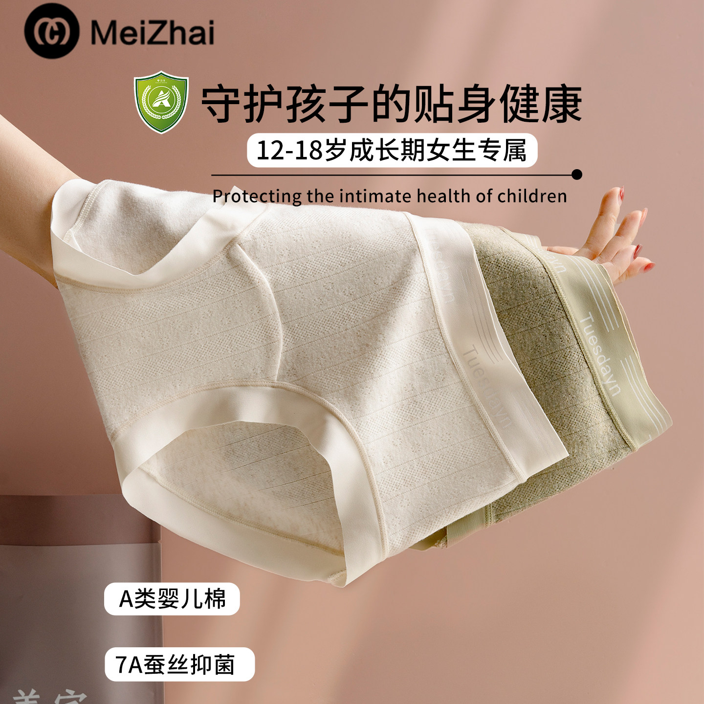 美宅7A乳酸菌润肤内裤女