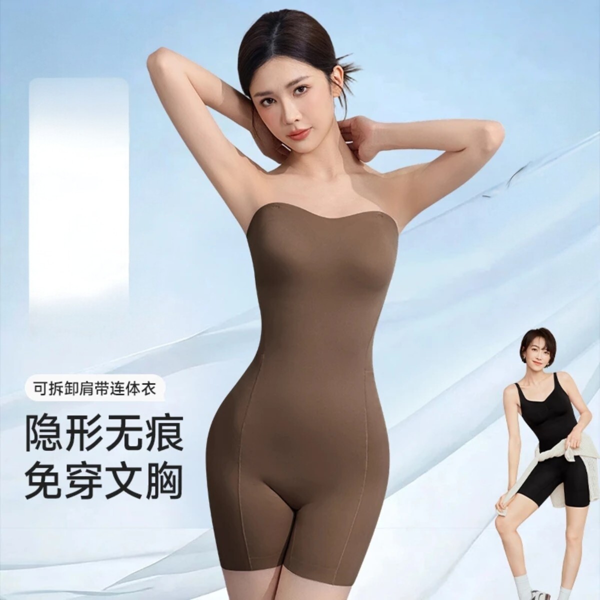 抖音原版可拆卸肩带连体