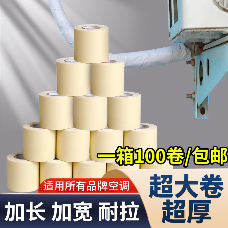 空调管包扎带外管防晒胶带铜管道专用缠绕带通用防老化整箱