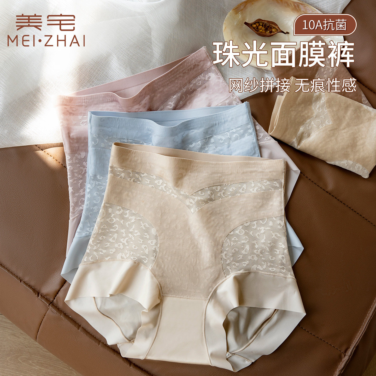 美宅冰丝面膜高腰内裤女