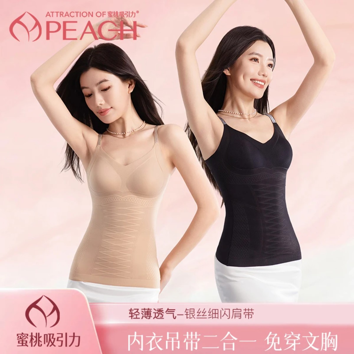 蜜桃吸引力粉彩风塑身上