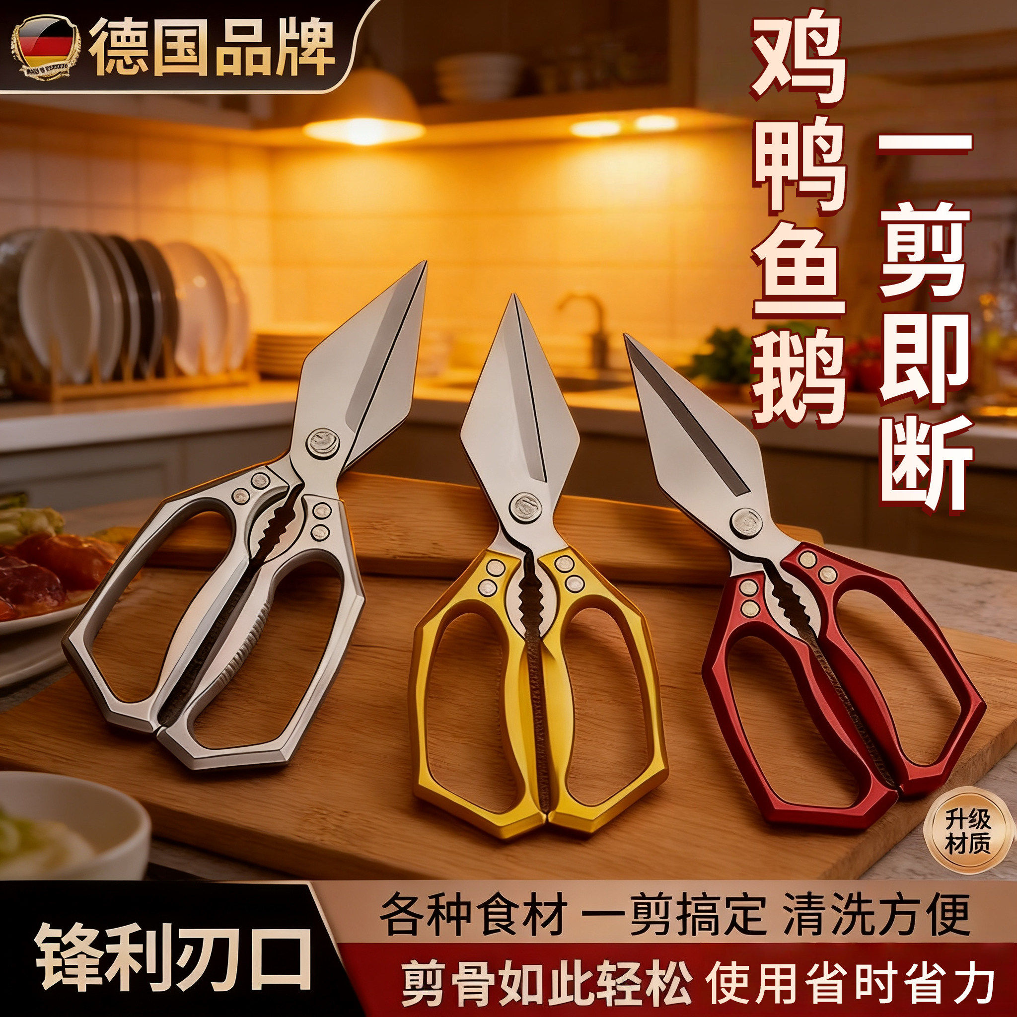 德国精工厨房剪刀不锈钢多功能剪鸡鸭鹅刮鱼肚开酒瓶家用锋利耐用
