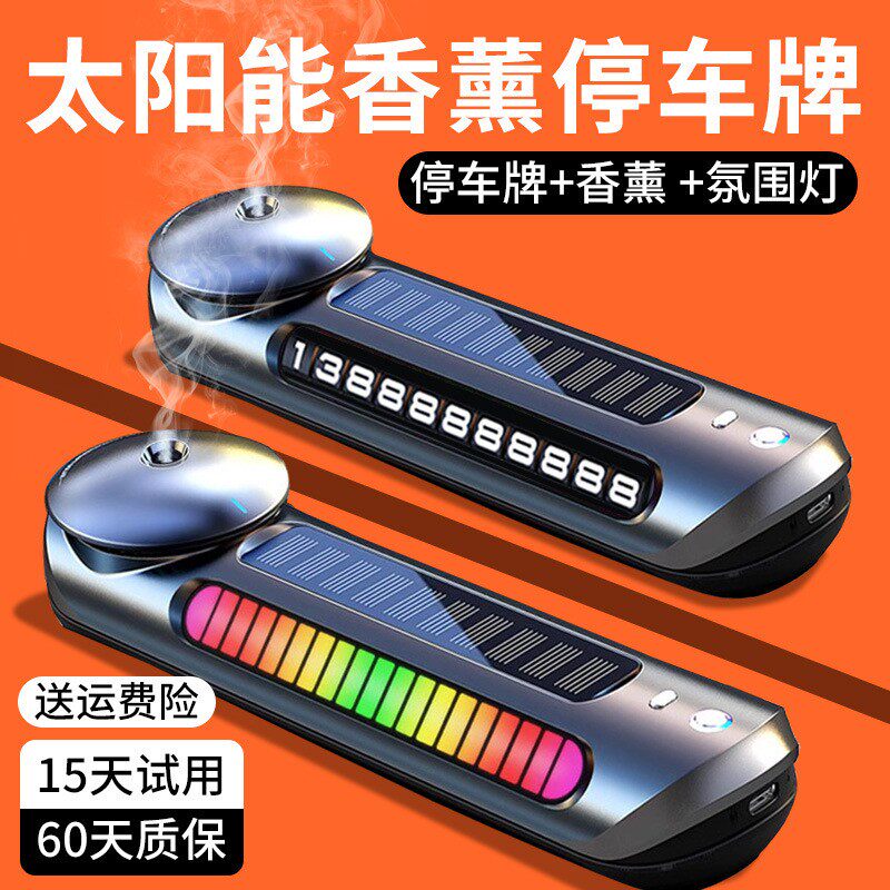 挪车电话牌车载智能自动