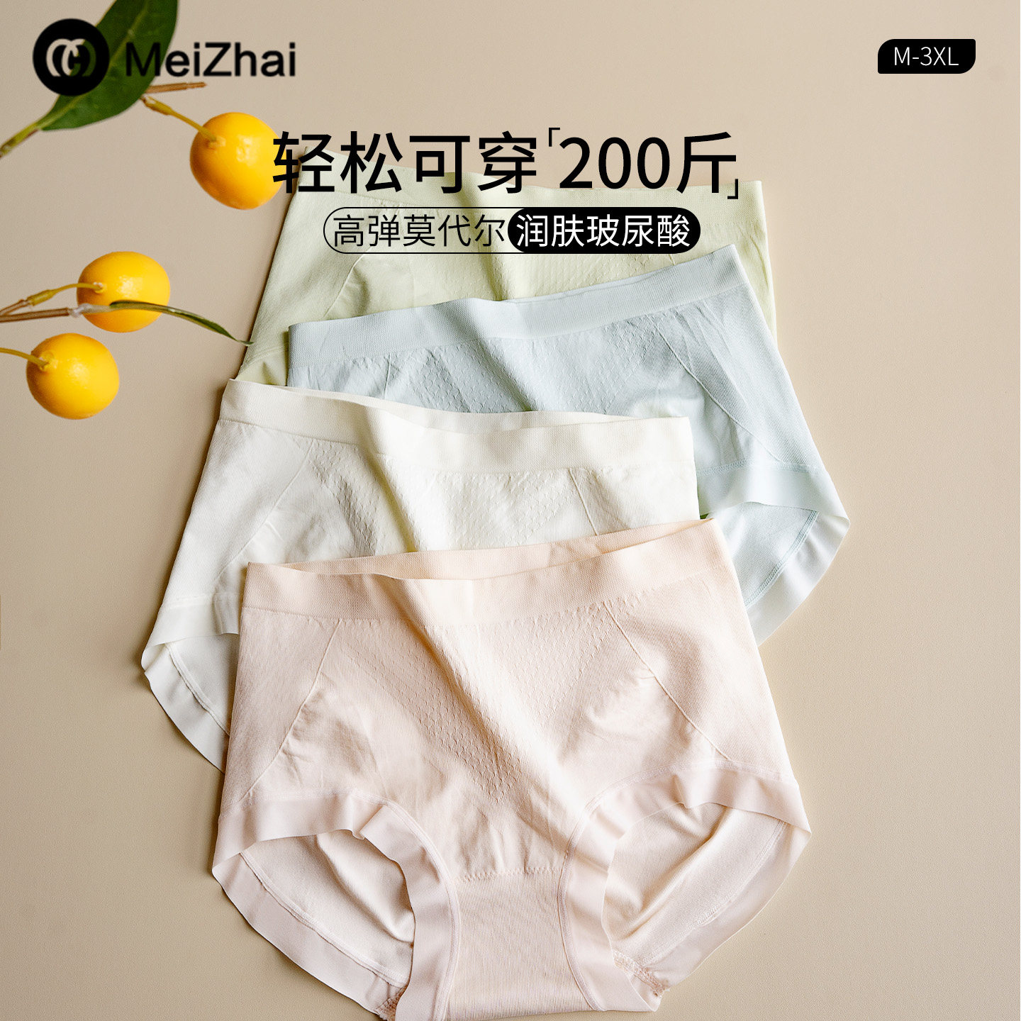 美宅10A玻尿酸大码胖mm内