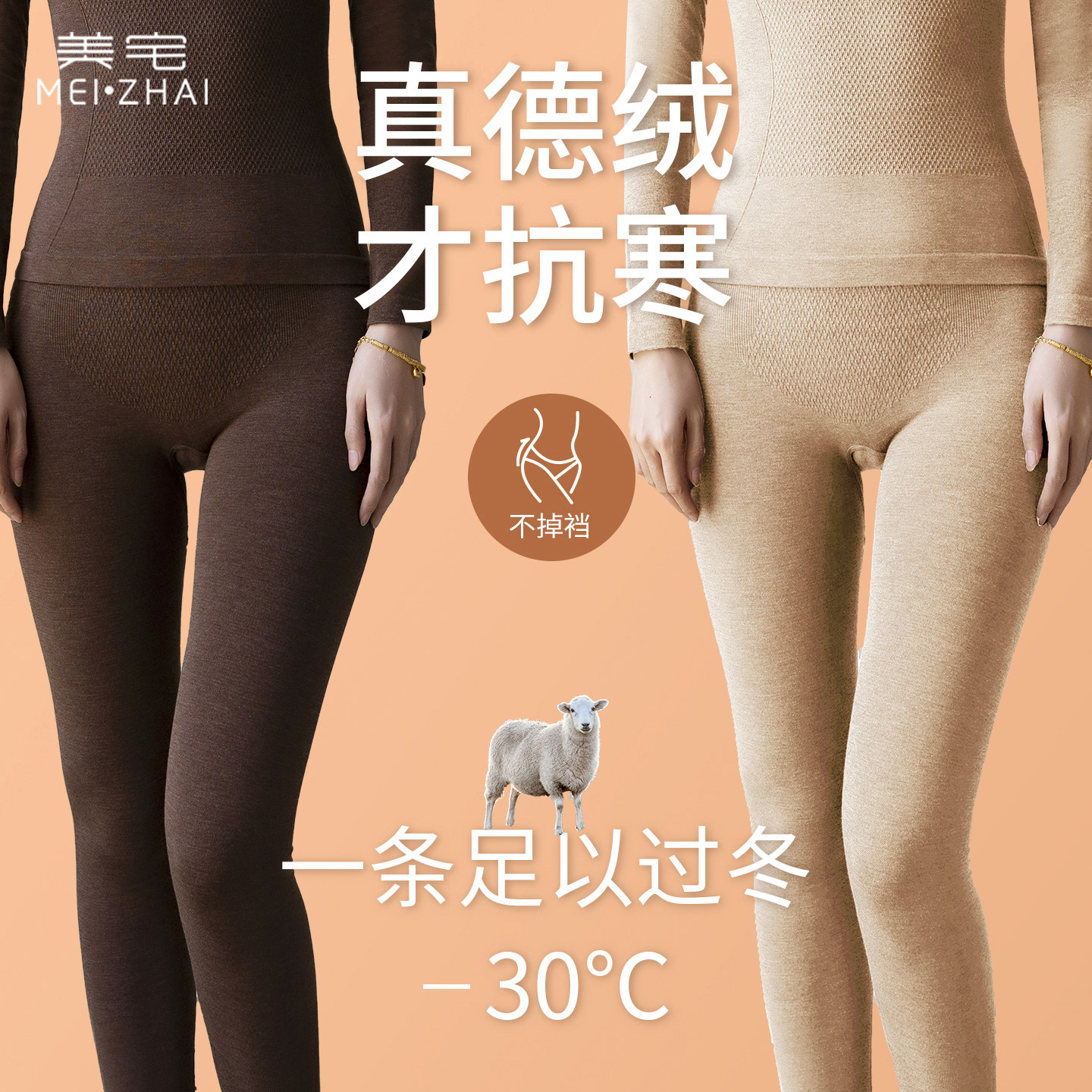 美宅羊绒加厚保暖裤女202