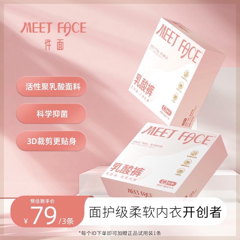 【MeetFace】面护级抗氧