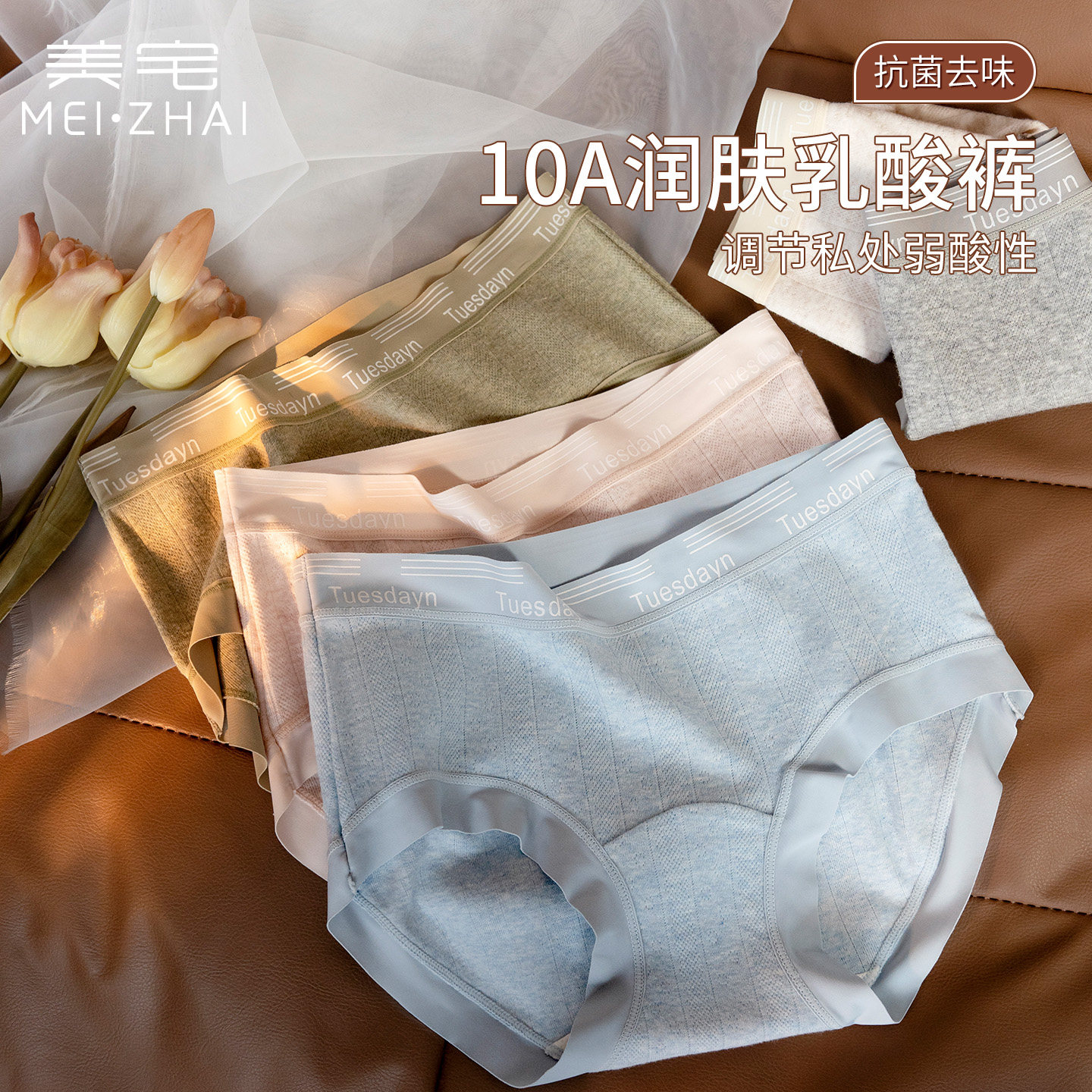 美宅乳酸菌内裤女中腰无