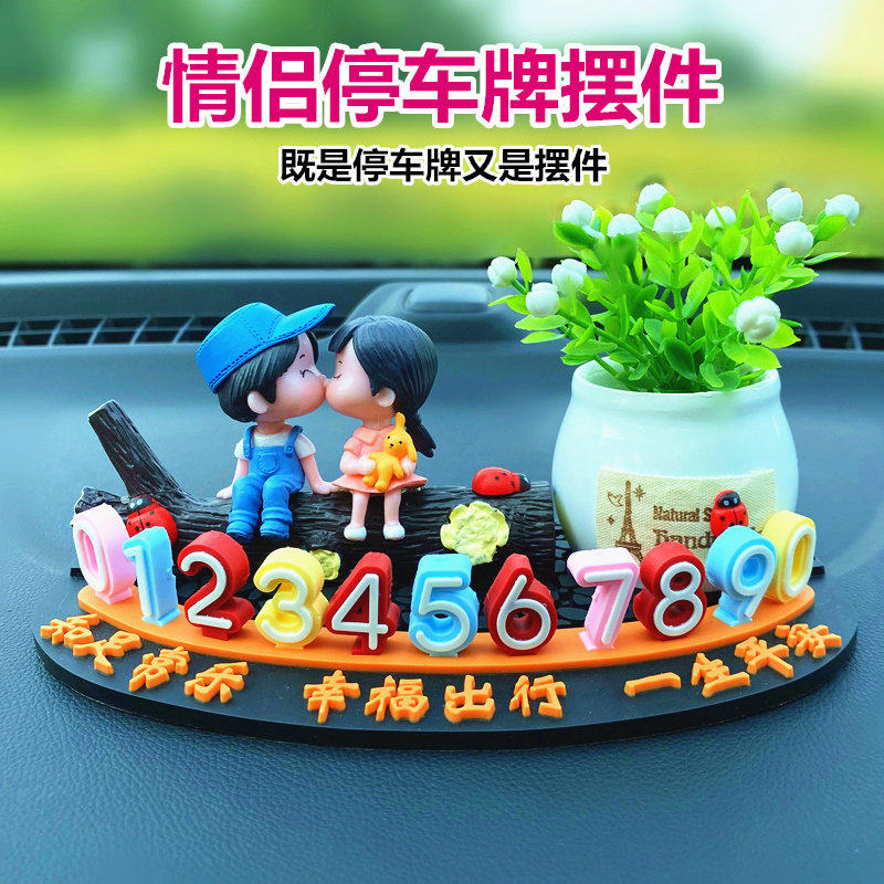 情侣停车牌摆件卡通可爱