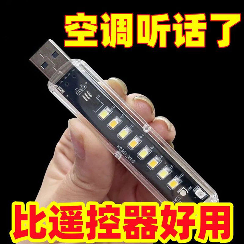 空调伴侣智能语音遥控器