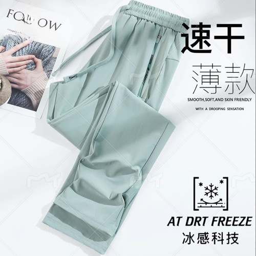 德国精工夏季速干防晒裤冰丝凉感薄款显瘦运动裤子直筒阔腿长裤