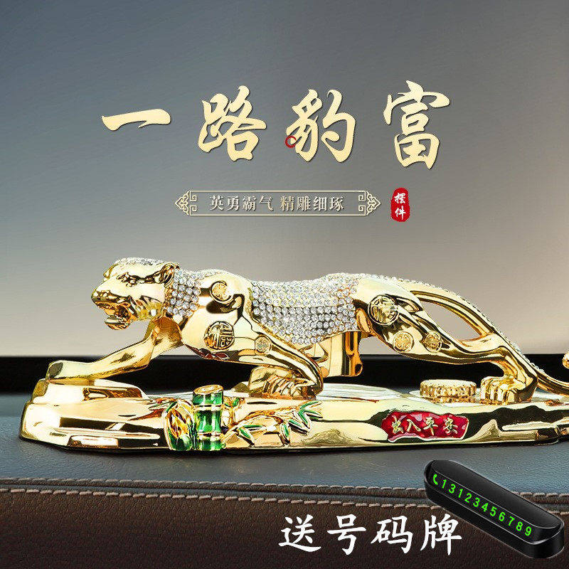 金钱豹汽车摆件2026新款