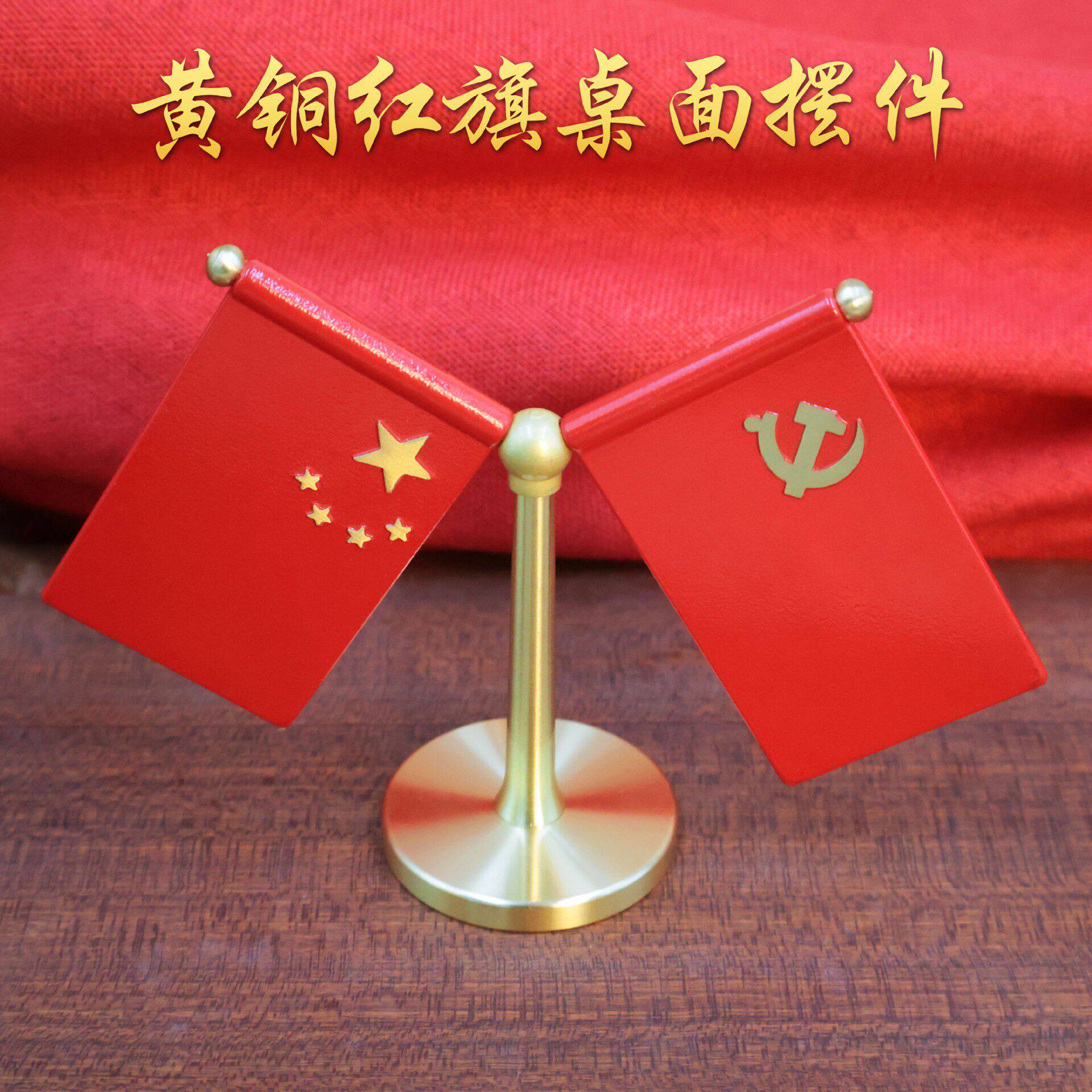 五星小红旗党旗摆件黄铜